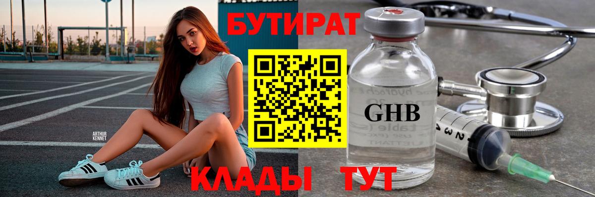 Бутират бутик  Вход с VPN  Екатеринбург 