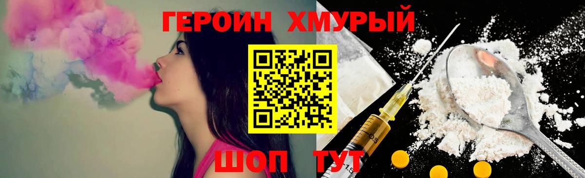 ГЕРОИН хмурый  Вход с VPN  Героин  Екатеринбург 