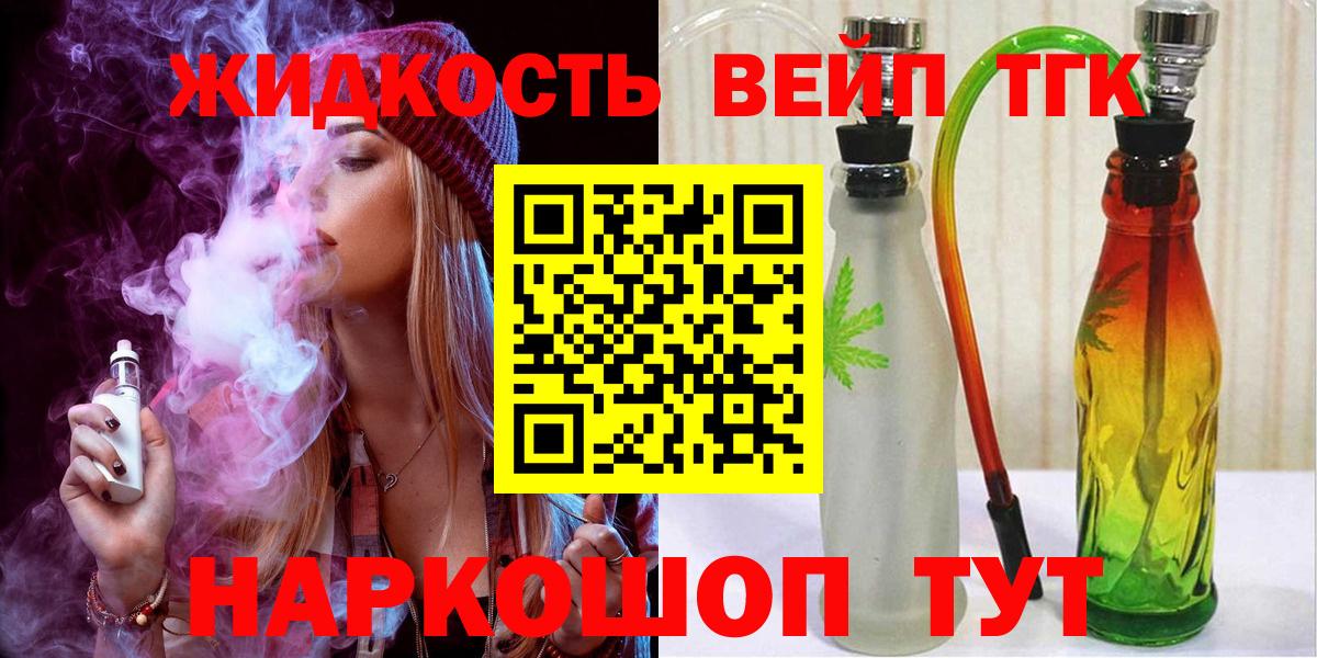 Дистиллят ТГК вейп  Дистиллят ТГК вейп  Екатеринбург  Вход с VPN 